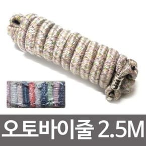 국산 오토바이줄(2.5m 고리) 자전거줄 로프 짐받이끈