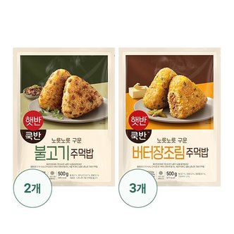 신세계라이브쇼핑 [CJ][G] 햇반쿡반 버터장조림주먹밥 3개 + 불고기주먹밥 2개