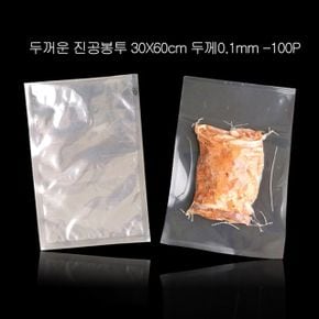 두꺼운 OPP 진공팩 진공포장 비닐 봉투 투명 포장비닐 폴리백 30X60cm 100P