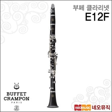 네오뮤직 부페 E12F 클라리넷 /Buffet Clarinet/Bb Key