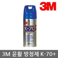 OP 3M 윤활 방청제 K-70 Easy Cap 360ml