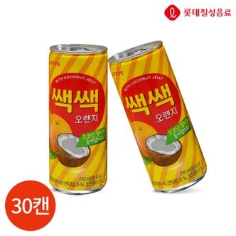  롯데 쌕쌕 오렌지 240ml x 30캔