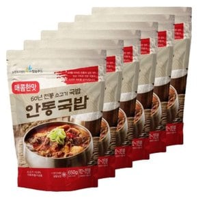 진짜 맛있다 소고기 국밥 안동국밥 650 gx6팩 (WC7C42C)