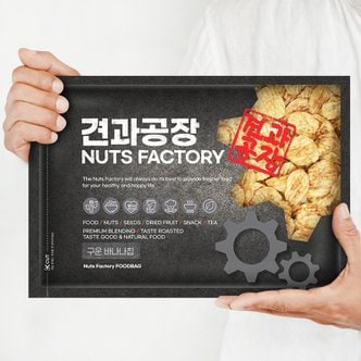 견과공장 KG 구운바나나칩 700g 달콤한바나나칩