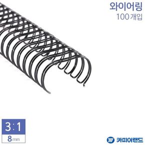 우리상점 제본용 와이어링 3대1 8mm 100개 6종 택1