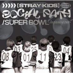 [일본발매] 스트레이키즈 Stray Kids Social Path (feat. LiSA)/Super Bowl Japanese ver통상판