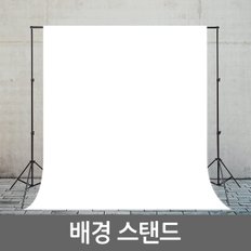 배경 스탠드/방송장비 크로마키 사진 유튜브 촬영용 방송용 배경지 천 스크린 배경지거치대