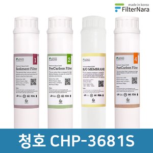 필터나라 청호나이스 CHP-3681S 고품질 정수기 필터 호환 2년 세트