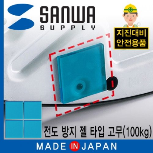 블루 SANWA 지진 대비 전도 방지 젤 타입 QL-51 고무50x50x5mm 100kg