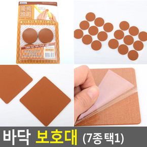 바닥 보호대