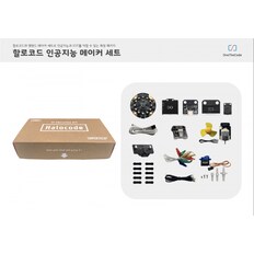 할로코드 인공지능메이커 키트(인공지능 B 세트) Halocode AI Makers Kit