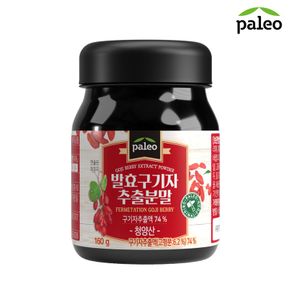 팔레오 발효구기자추출분말 160g 1통[33306714]