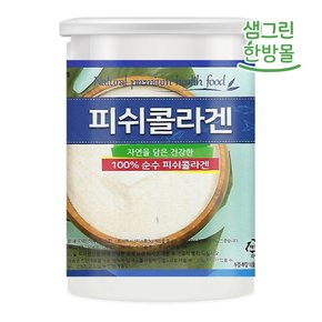 저분자 피쉬콜라겐 200g 분말