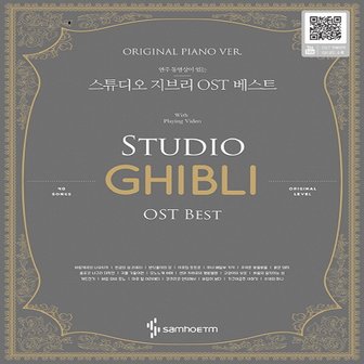  삼호ETM 연주 동영상이 있는 스튜디오 지브리 OST 베스트 (Original Piano Ver.)(스프링)