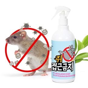 쥐 접근금지 본품 500ml/쥐접근금지/쥐방역/쥐접근억제제/쥐접근금지/소동물접근금지약/접근금지/접근억제/