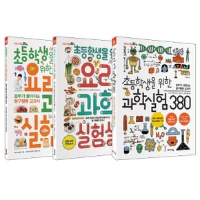 초등 과학실험 베스트 3종 세트 교과서 잡는 바이킹  전3권_P324593656