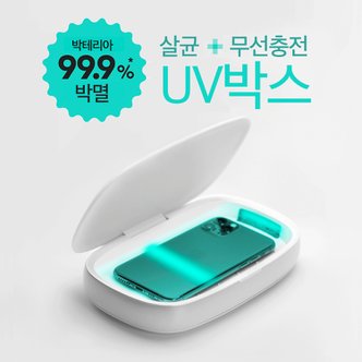 모맥스 무선충전 UV 살균 박스 자외선 살균기 Q Power QU1