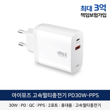 아이뮤즈 소형 고속충전기 PD30W-PPS 최대30W PPS C타입 USB타입