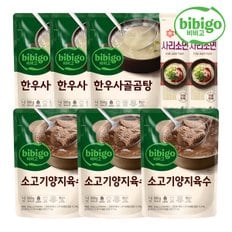 [본사배송] 비비고 소고기양지육수한우사골곰탕 각 3개씩 + 백설사리소면100g X 2개