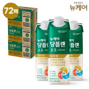 대상 뉴케어 당플랜 프로 호두맛 72팩