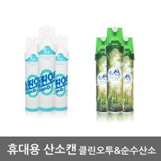 휴대용 산소캔 클린오투 815ml / 순수산소 816ml /산소공급/캔산소