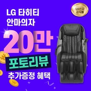 힐링미 안마의자 렌탈 타히티 MX71G 6년약정 월67900원