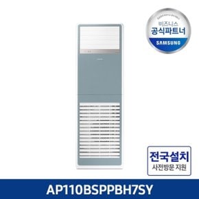 삼성 공식인증점 AP110BSPPBH7SY 냉난방기 비스포크 30형단...