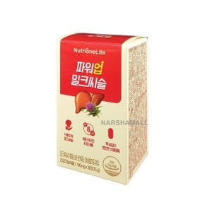 파워업 밀크씨슬 500mg x 30정