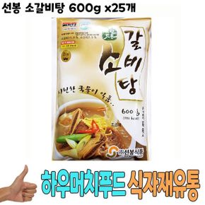 즉석국 국 식자재 도매 식재료 선봉 소갈비탕 600g x25개