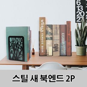 2P 새 북엔드 책꽂이 책상 북앤드 미니 책상위책장 철