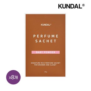 시그니처 리치 퍼퓸 옷장 방향제 베이비파우더 20g x8개