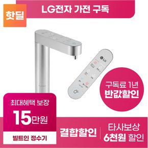 퓨리케어 빌트인 정수기 구독 렌탈 등록설치비면제 [상품권 최대혜택 당일증정]