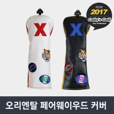 콜리스 오리엔탈 페어웨이우드 헤드커버 [2컬러]