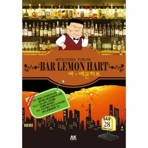 바 레몬하트(Bar Lemon Hart). 28