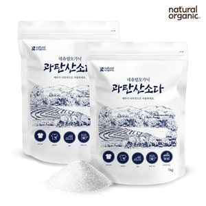 네츄럴오가닉 과탄산소다 100% 단일성분 다목적 산소계 표백제 2kg