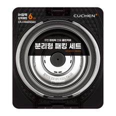 쿠첸  6인용 IH 압력 파워 압착 분리형 패킹+핸들 SET CPJ-H060SDAH