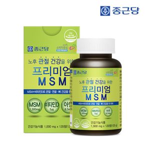 프리미엄 엠에스엠 (1000mgX120정) 2통 (총4개월분)[27587885]