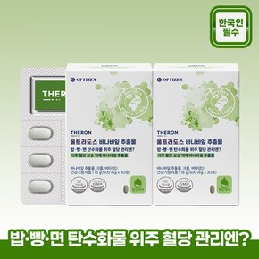 울트라도스 바나바잎추출물 2박스(2개월분) / 식후 혈당상승 억제