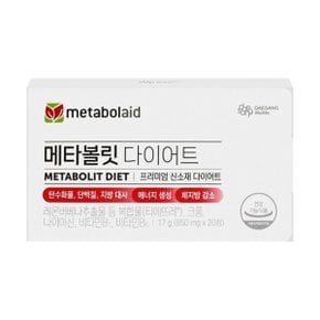 대상웰라이프 메타볼릿 다이어트 850mgX20정
