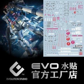 EVO데칼 MG171 MG 퍼스트 3.0 UV 형광  프라모델 건담 모형 에보데칼