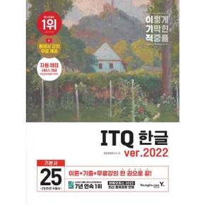 2025 이기적 ITQ 한글 ver2022_P374708647