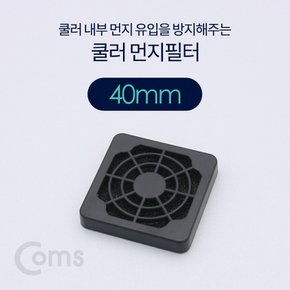 쿨러 필터(먼지 유입방지) 40mm BT381