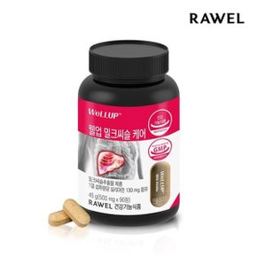 웰업 밀크씨슬 케어 1통(500mg x 90정) 간건강/실리마린