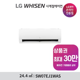 LG 휘센 벽걸이 사계절에어컨 7평 SW07EJ1WAS