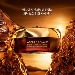 [NEW] 아베이 로얄 나이트-테이핑 트리트먼트 나이트 크림 (리필)