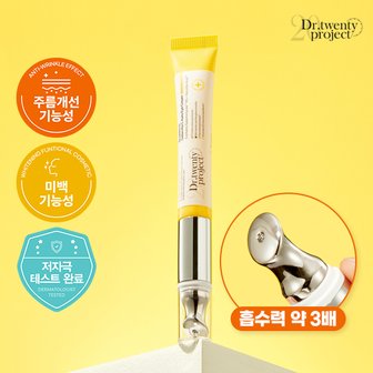 닥터트웬티프로젝트 다크서클 이별 갈락비타 씨 진동 아이크림 20ml [정가 58,000원]