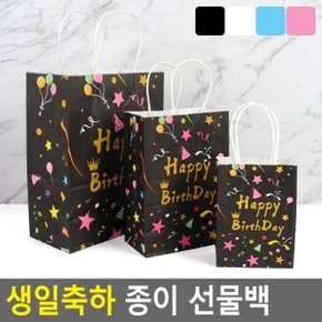 생일축하 종이 선물백