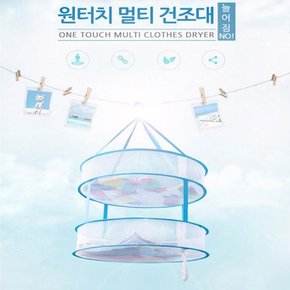 원터치 빨래 망 건조대 1단 1+1 멀티 통풍 매쉬망 원단 공간 절약