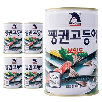  펭귄 고등어 통조림 보일드 팽귄 고등어캔 400g 5개