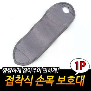 접착식 손목보호대 아대 회색 X ( 2매입 )